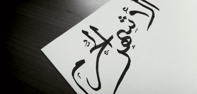 عدد اشهر الحرم