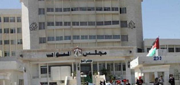 عدد اعضاء مجلس النواب الاردني