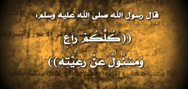شرح حديث كلكم راع