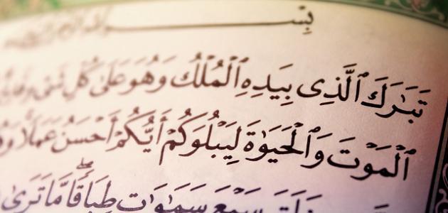 خواص سورة الملك