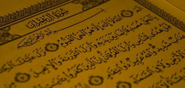 سبب تسمية سورة ال عمران