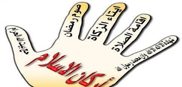 شرح حديث بني الاسلام على خمس